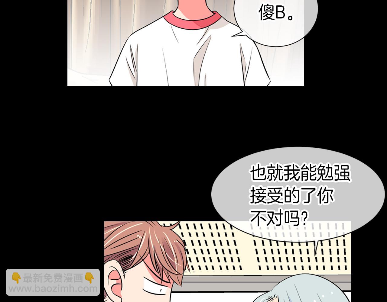 🍟名花无草——《名花有草》续篇 第25话 我不吃 第10页