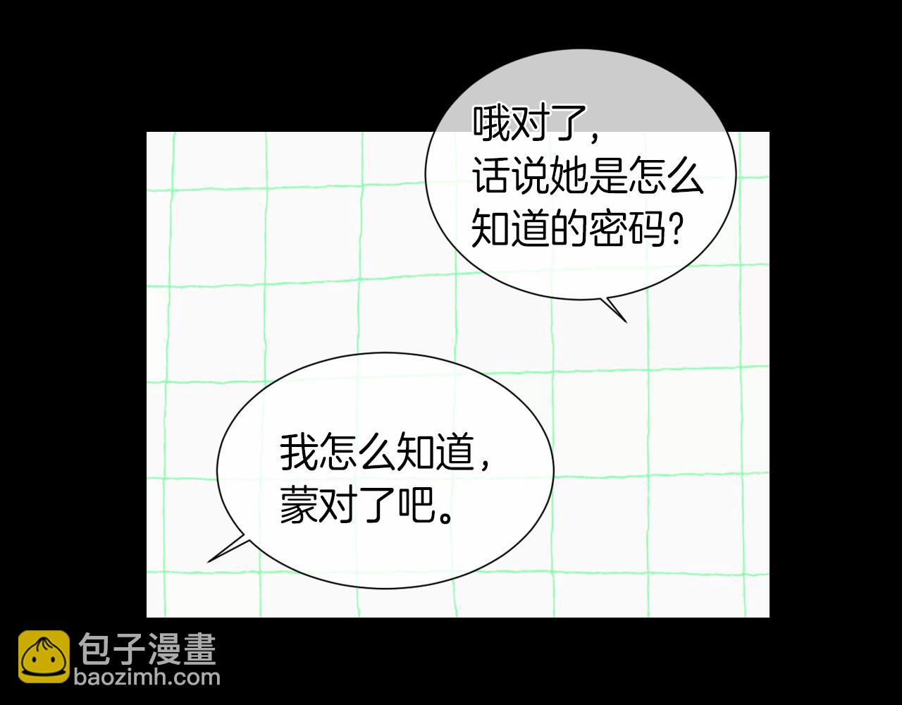 🍟名花无草——《名花有草》续篇 第25话 我不吃 第14页