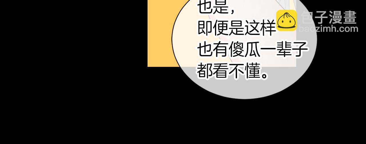 🍟名花无草——《名花有草》续篇 第25话 我不吃 第20页