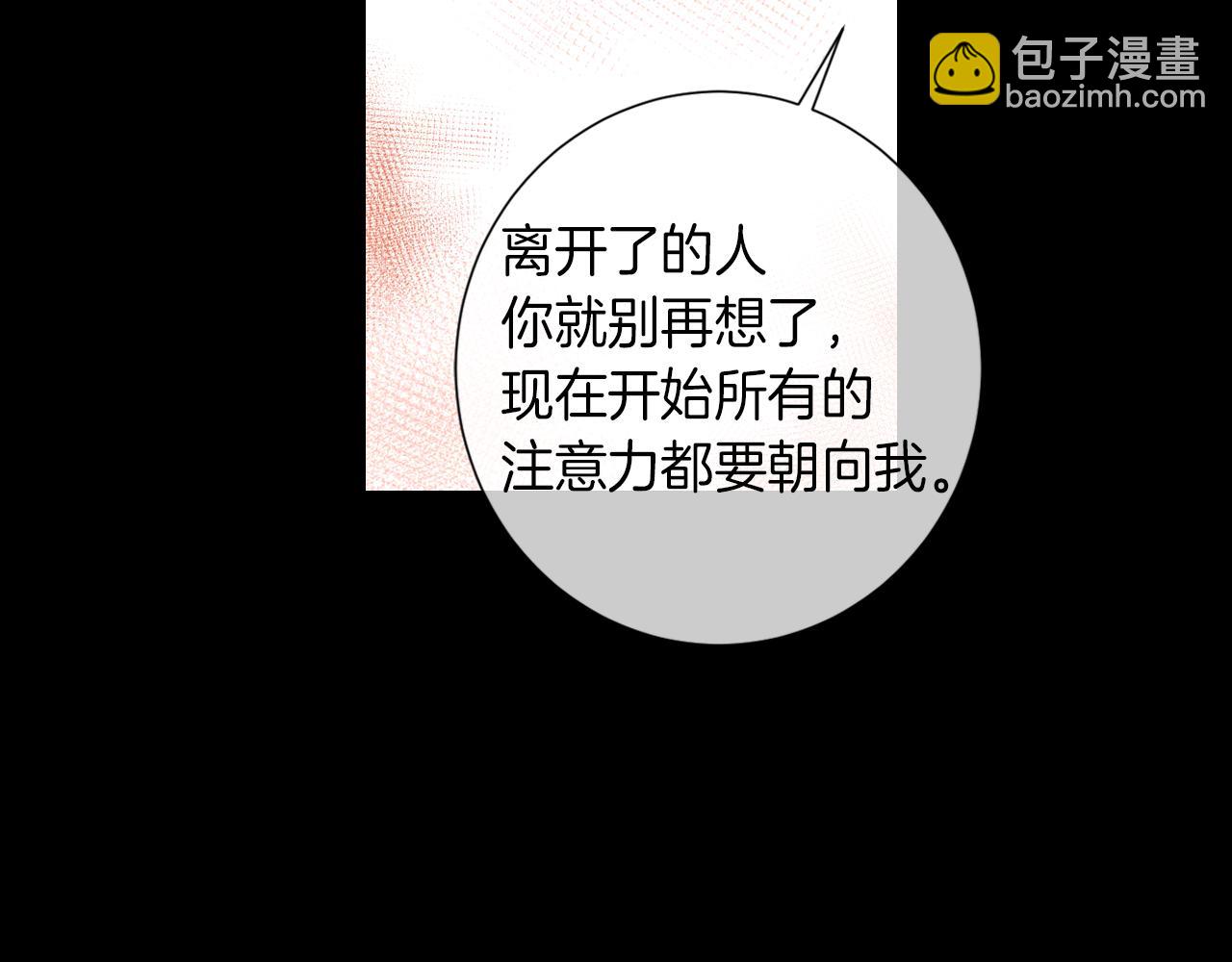 🍟名花无草——《名花有草》续篇 第25话 我不吃 第22页