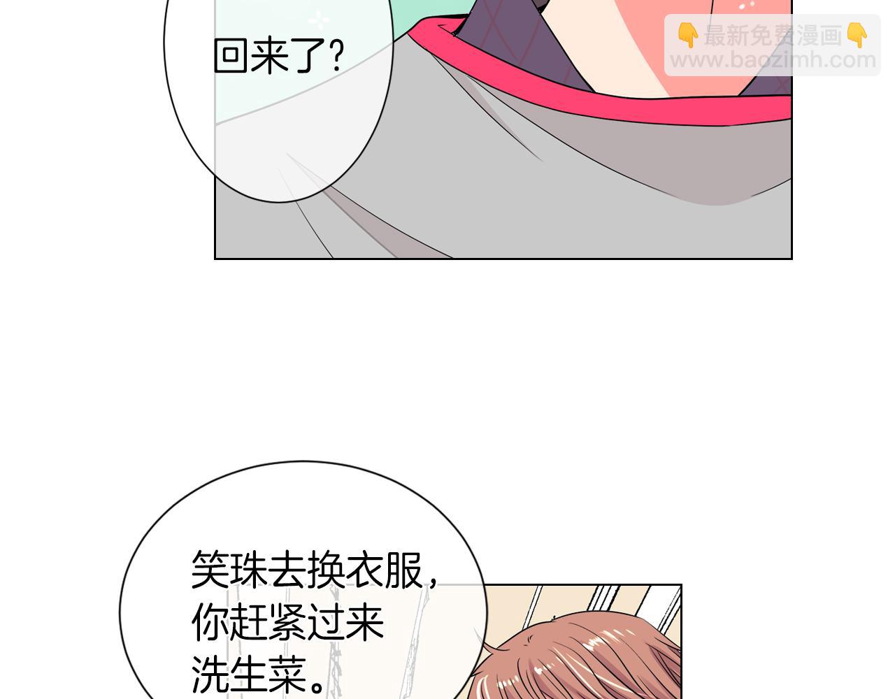 🍟名花无草——《名花有草》续篇 第25话 我不吃 第33页