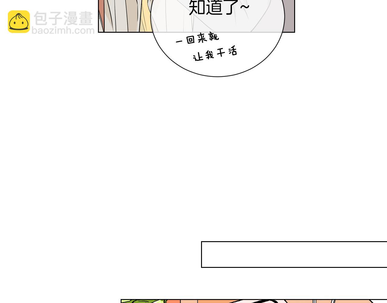 🍟名花无草——《名花有草》续篇 第25话 我不吃 第35页