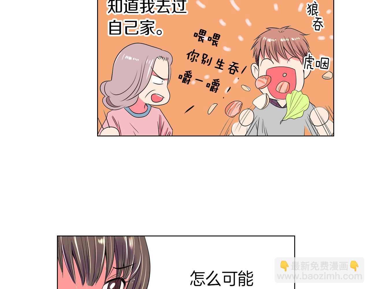 🍟名花无草——《名花有草》续篇 第25话 我不吃 第41页