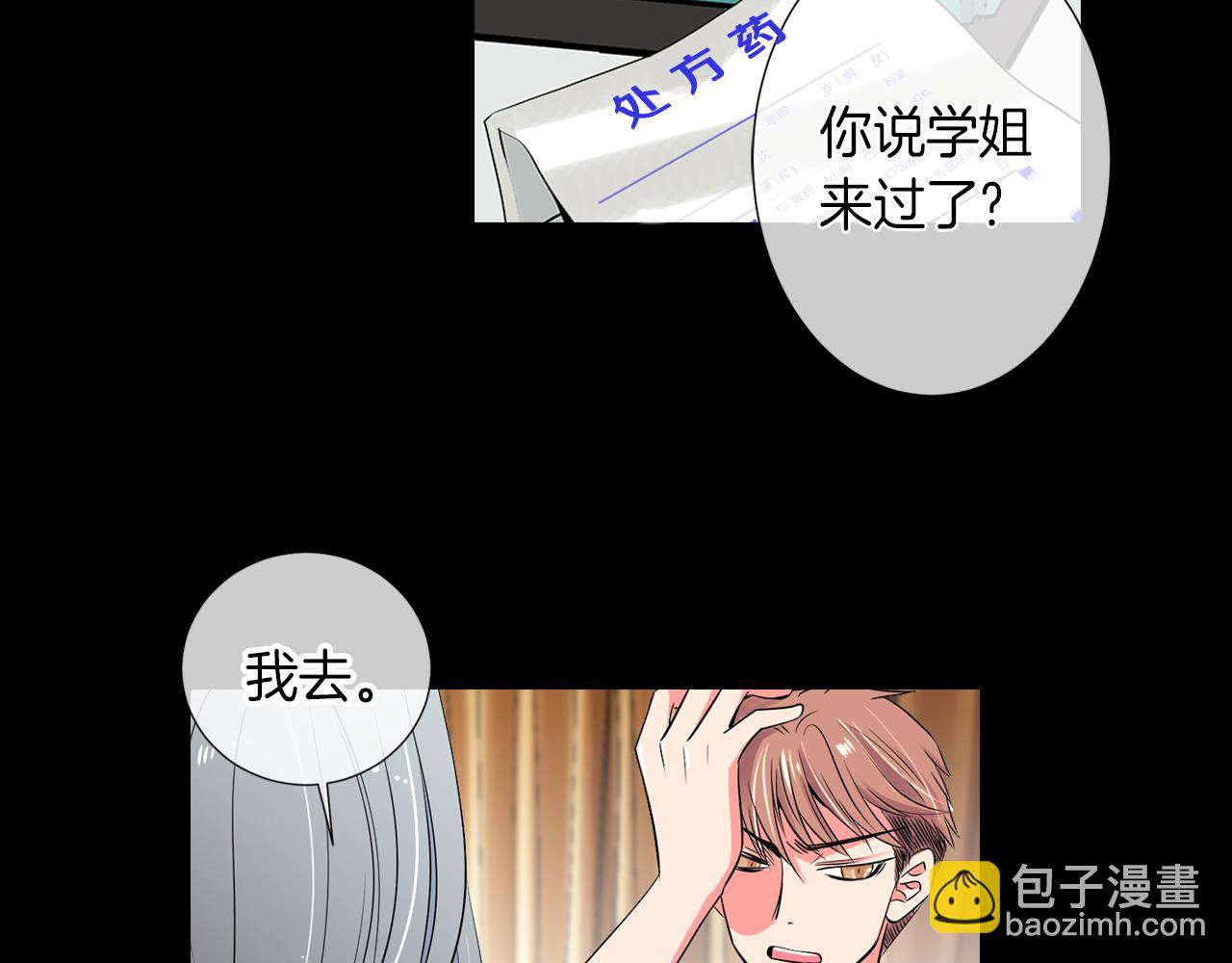 🍟名花无草——《名花有草》续篇 第25话 我不吃 第5页