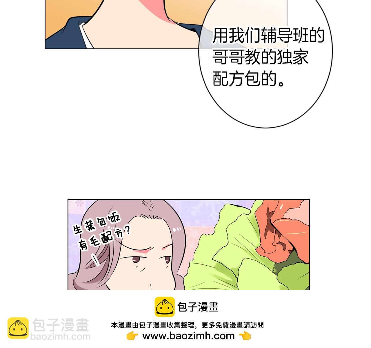 🍟名花无草——《名花有草》续篇 第25话 我不吃 第50页