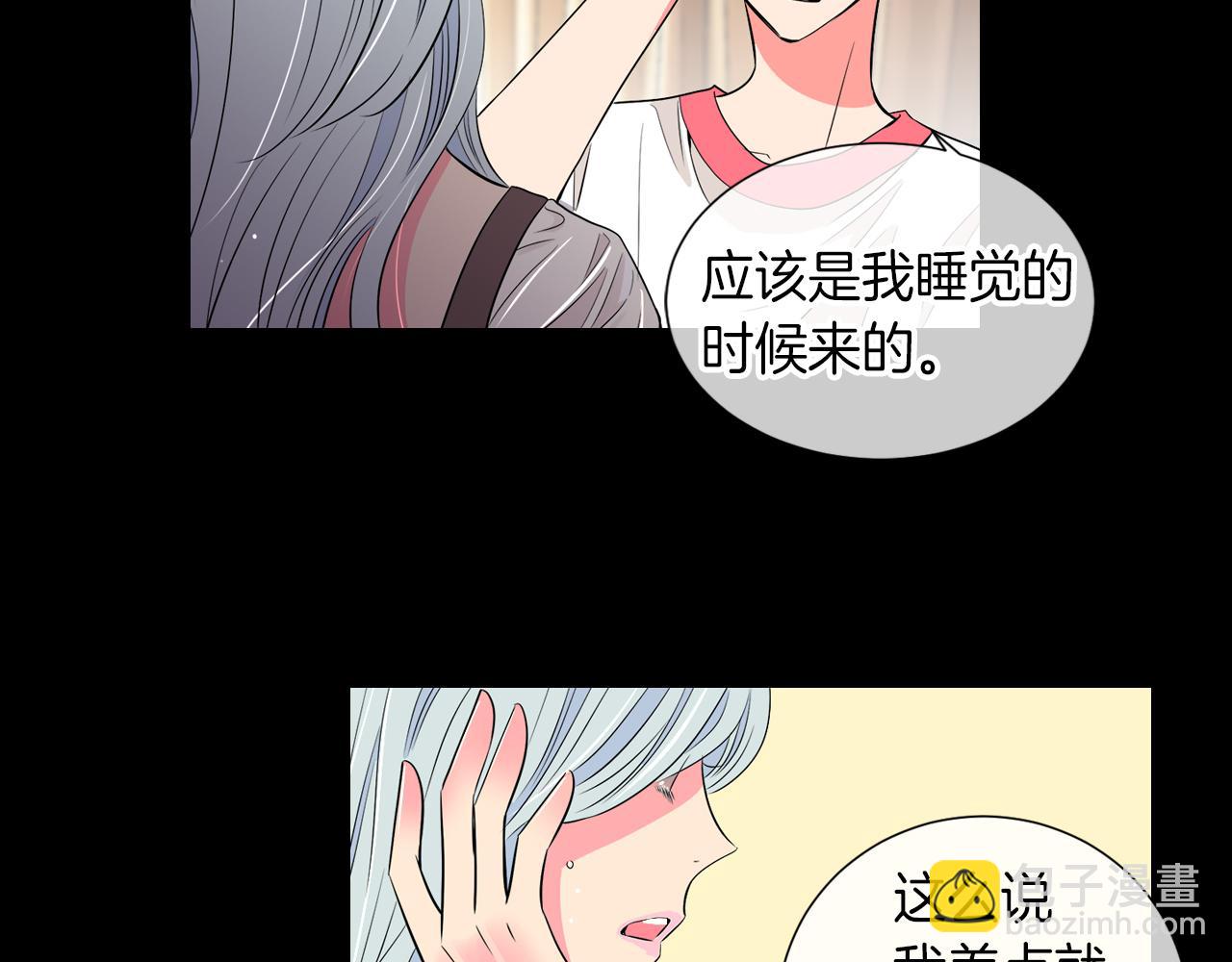 🍟名花无草——《名花有草》续篇 第25话 我不吃 第6页