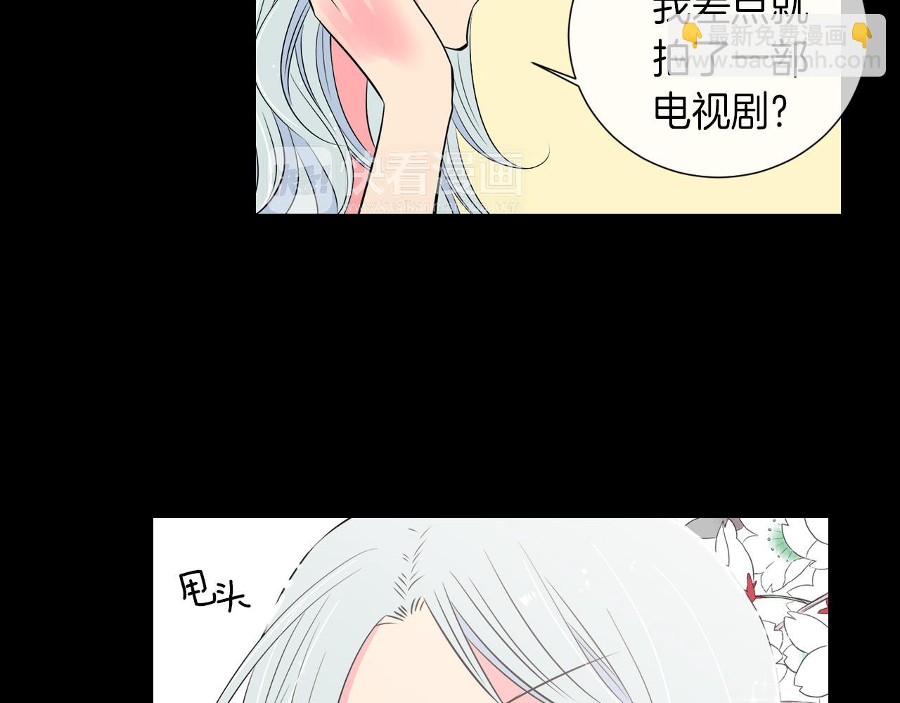 🍟名花无草——《名花有草》续篇 第25话 我不吃 第7页