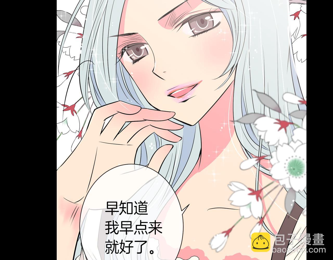 🍟名花无草——《名花有草》续篇 第25话 我不吃 第8页