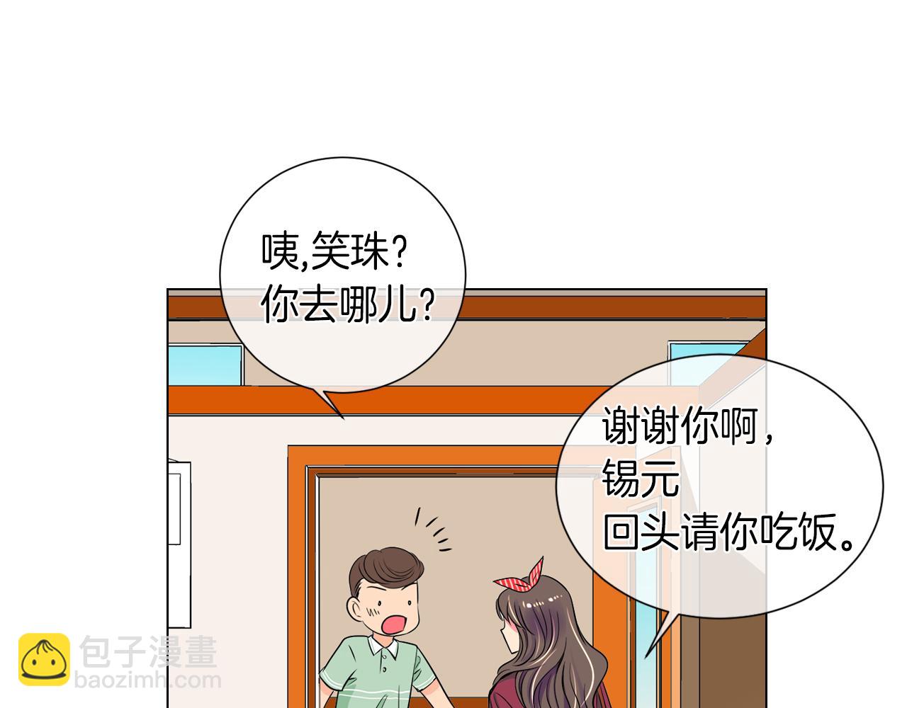 🍟名花无草——《名花有草》续篇 第27话 在我最需要你的时候… 第12页