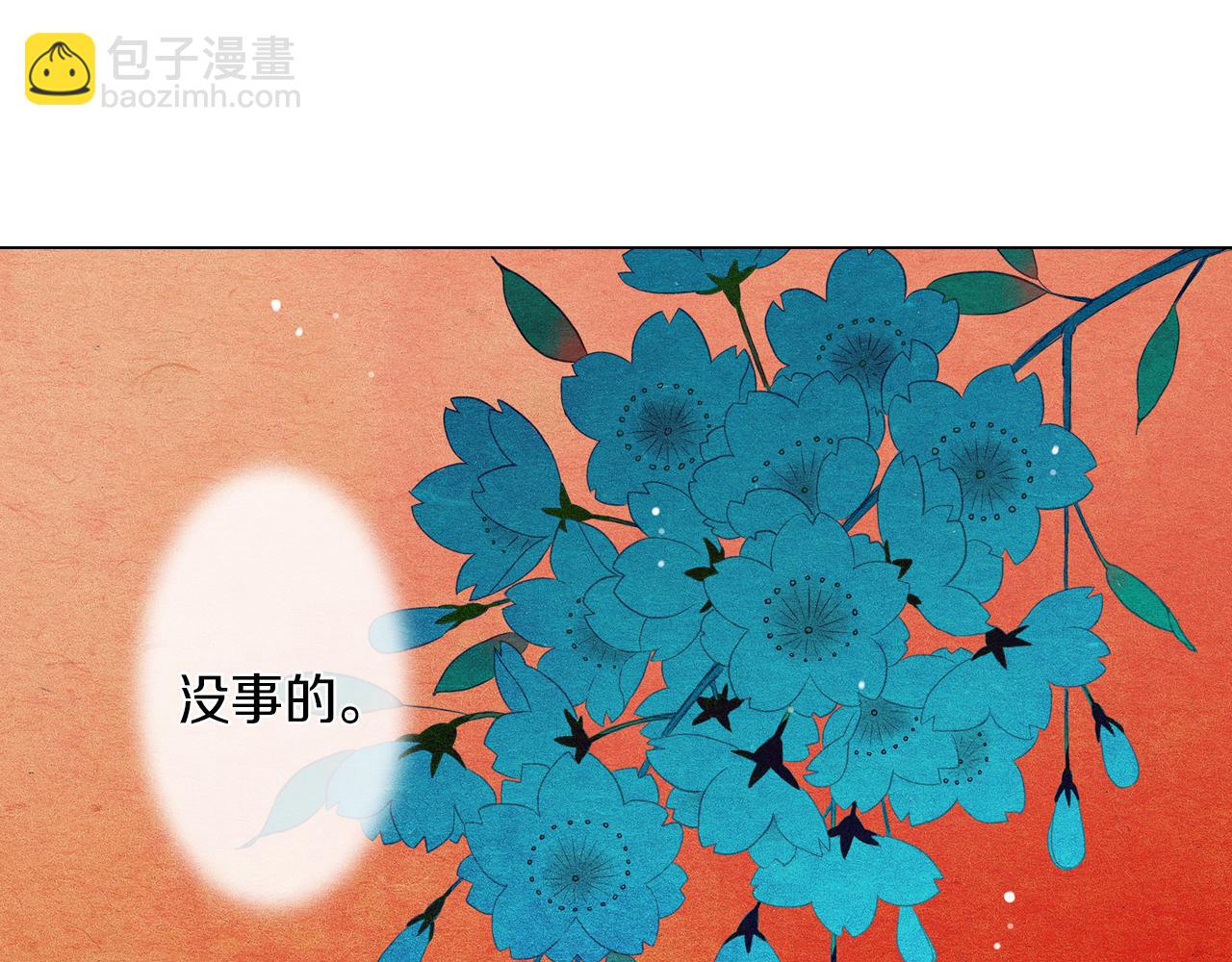 🍟名花无草——《名花有草》续篇 第27话 在我最需要你的时候… 第3页