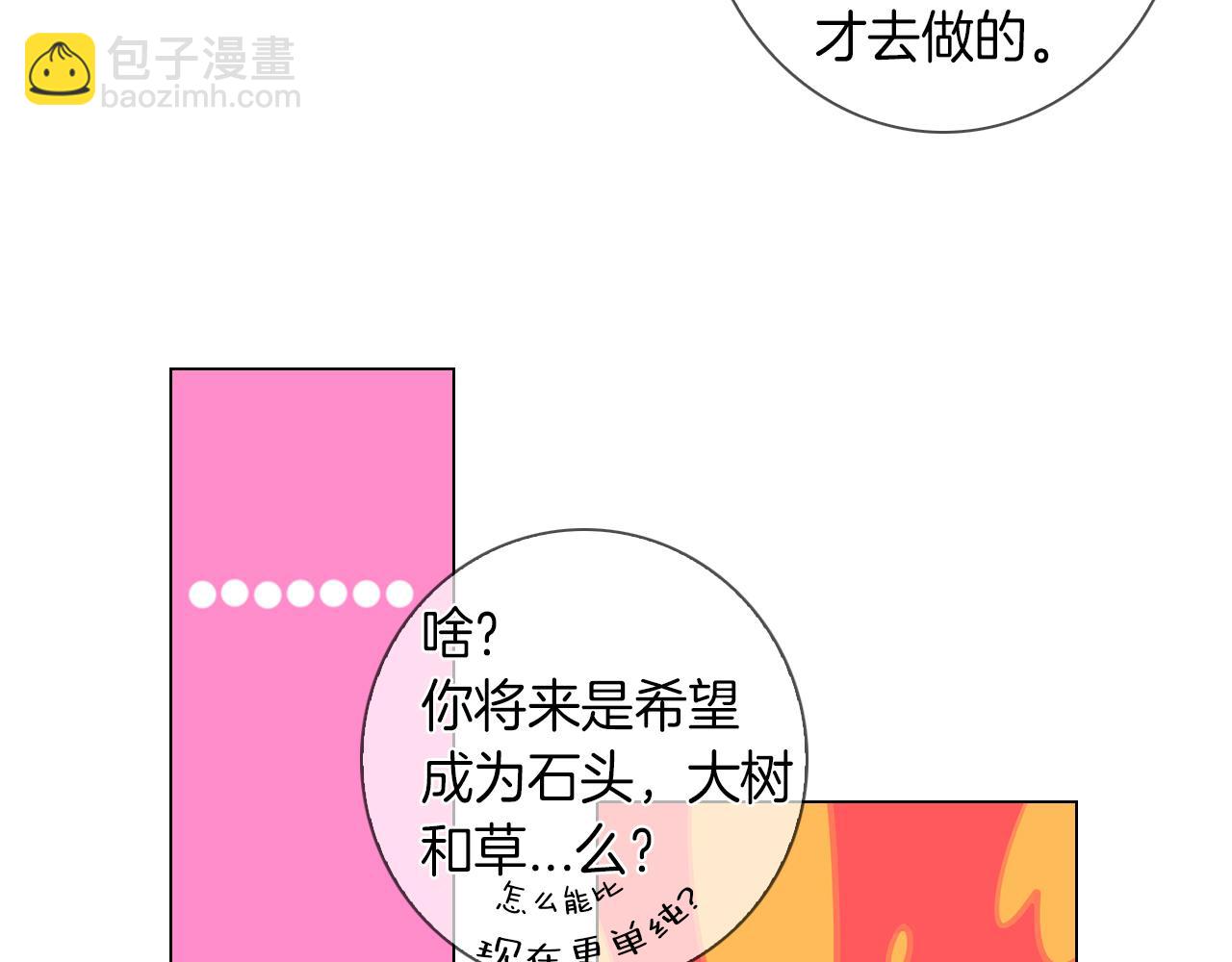 🍟名花无草——《名花有草》续篇 第27话 在我最需要你的时候… 第31页