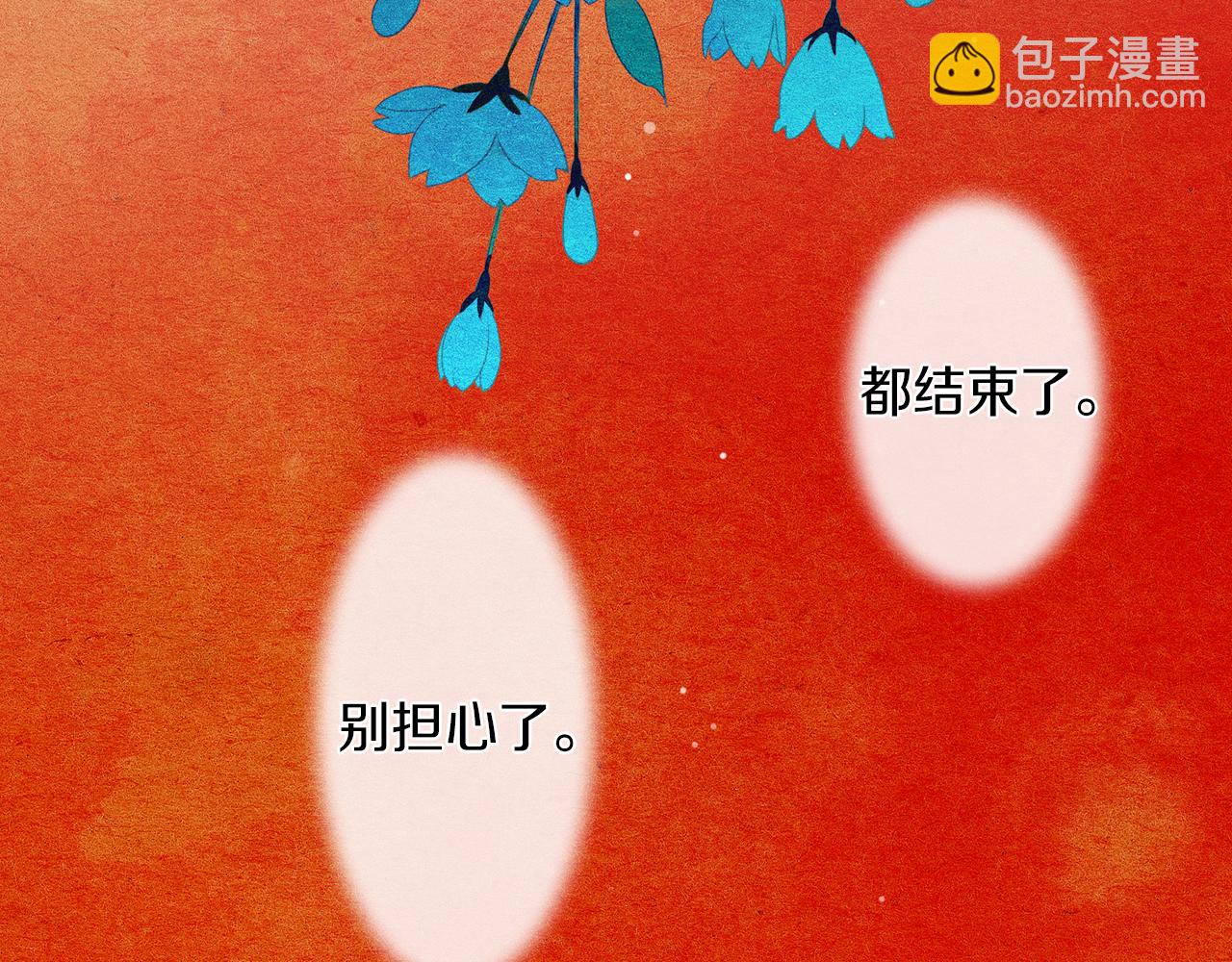 🍟名花无草——《名花有草》续篇 第27话 在我最需要你的时候… 第4页