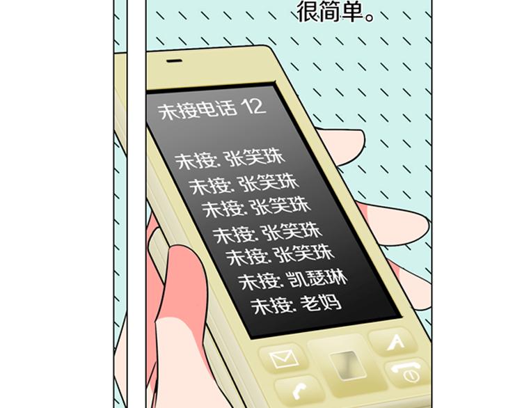 🍟名花无草——《名花有草》续篇 第27话 在我最需要你的时候… 第41页