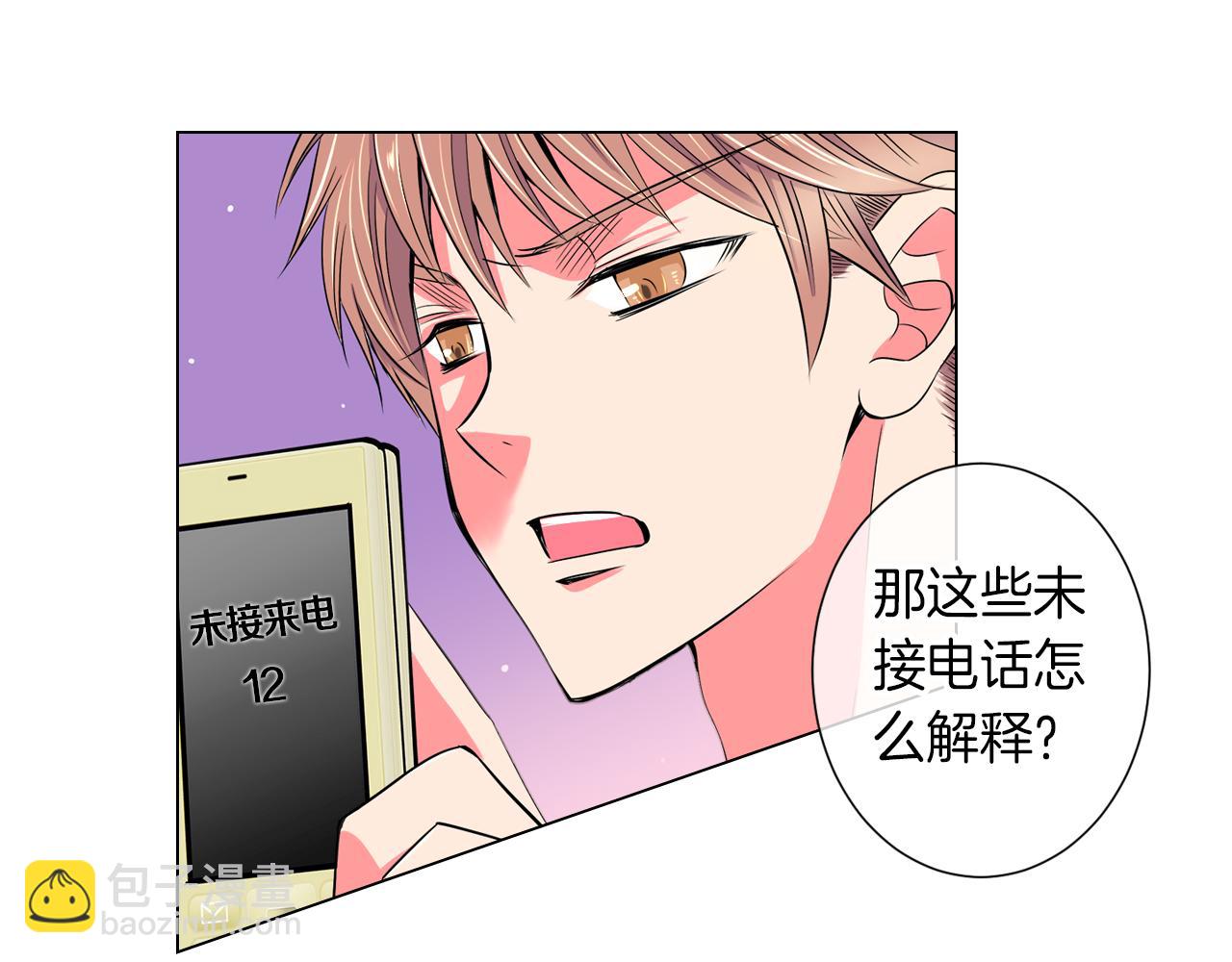 🍟名花无草——《名花有草》续篇 第29话 不可逾越的裂痕… 第24页