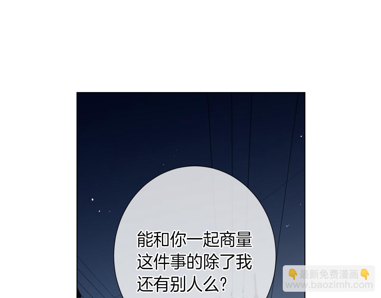 🍟名花无草——《名花有草》续篇 第29话 不可逾越的裂痕… 第26页
