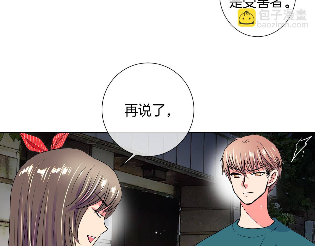 🍟名花无草——《名花有草》续篇 第29话 不可逾越的裂痕… 第32页