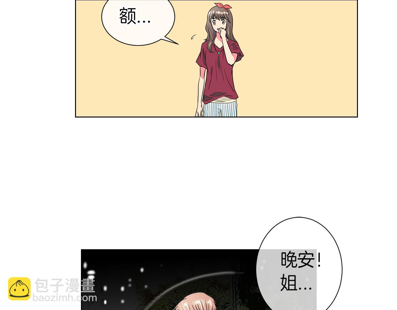 🍟名花无草——《名花有草》续篇 第29话 不可逾越的裂痕… 第43页