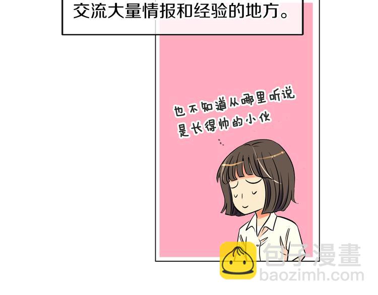 🍟名花无草——《名花有草》续篇 第3话 大婶们的自尊心？？ 第13页