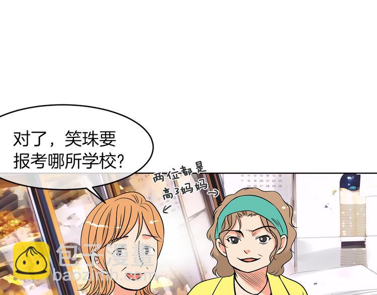 🍟名花无草——《名花有草》续篇 第3话 大婶们的自尊心？？ 第14页