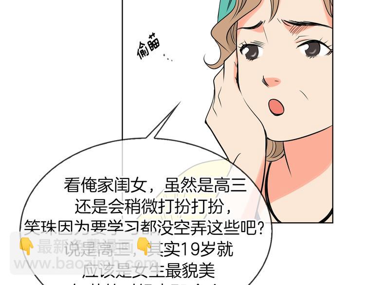 🍟名花无草——《名花有草》续篇 第3话 大婶们的自尊心？？ 第17页