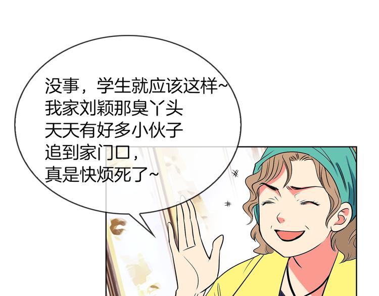 🍟名花无草——《名花有草》续篇 第3话 大婶们的自尊心？？ 第20页