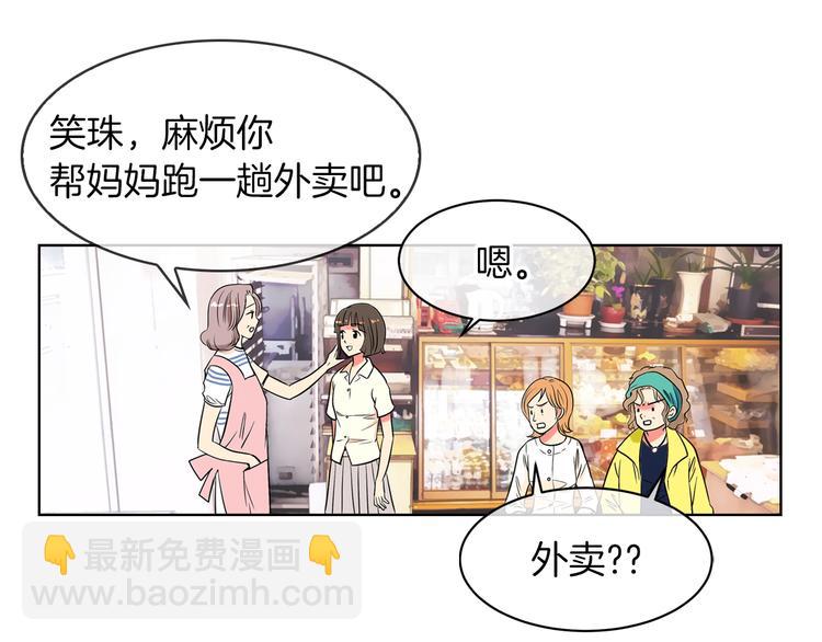 🍟名花无草——《名花有草》续篇 第3话 大婶们的自尊心？？ 第23页
