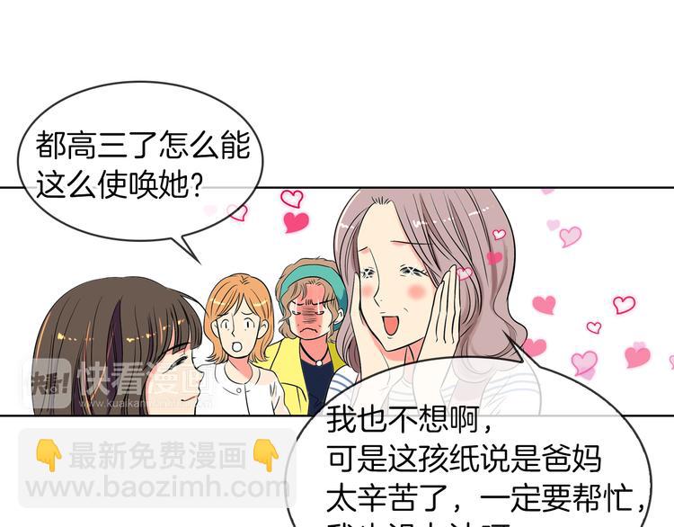 🍟名花无草——《名花有草》续篇 第3话 大婶们的自尊心？？ 第24页