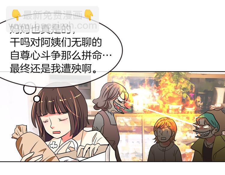 🍟名花无草——《名花有草》续篇 第3话 大婶们的自尊心？？ 第29页