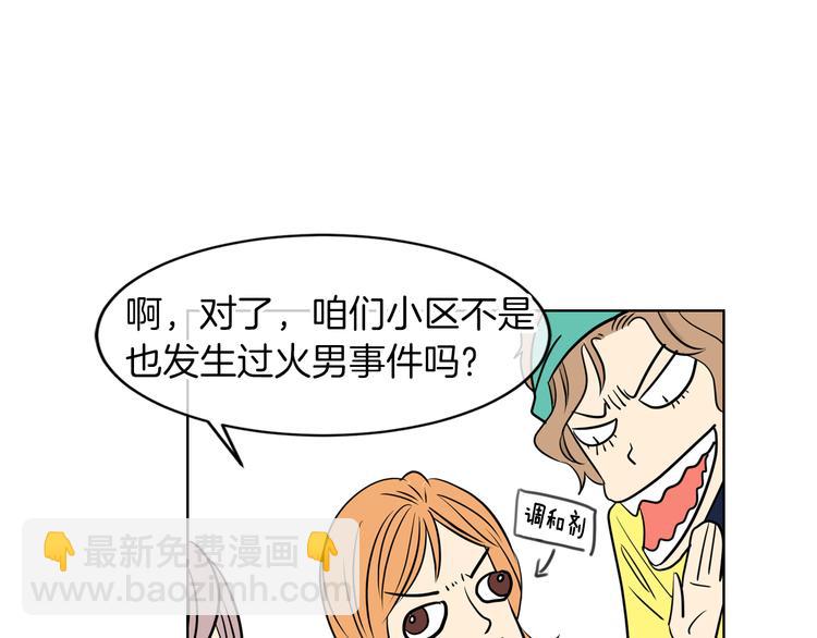 🍟名花无草——《名花有草》续篇 第3话 大婶们的自尊心？？ 第30页