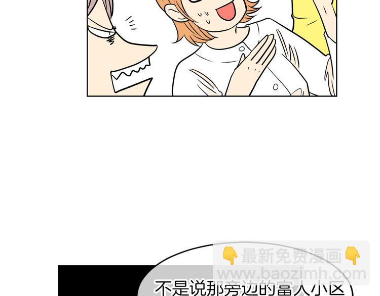 🍟名花无草——《名花有草》续篇 第3话 大婶们的自尊心？？ 第31页