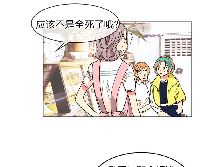 🍟名花无草——《名花有草》续篇 第3话 大婶们的自尊心？？ 第33页