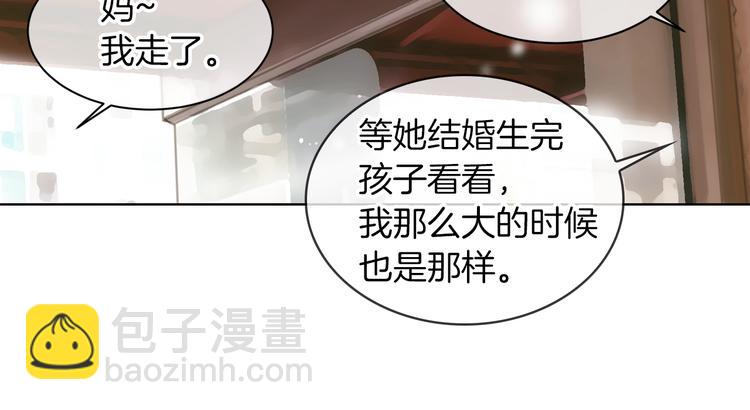 🍟名花无草——《名花有草》续篇 第3话 大婶们的自尊心？？ 第37页