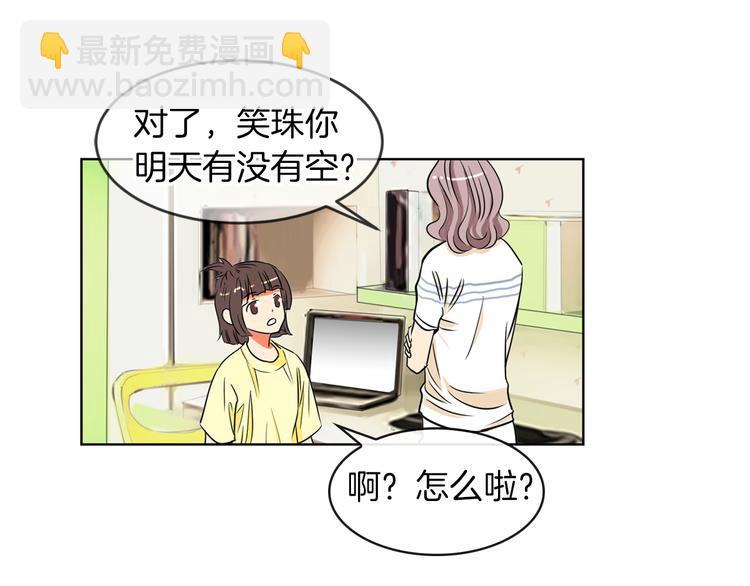 🍟名花无草——《名花有草》续篇 第3话 大婶们的自尊心？？ 第47页
