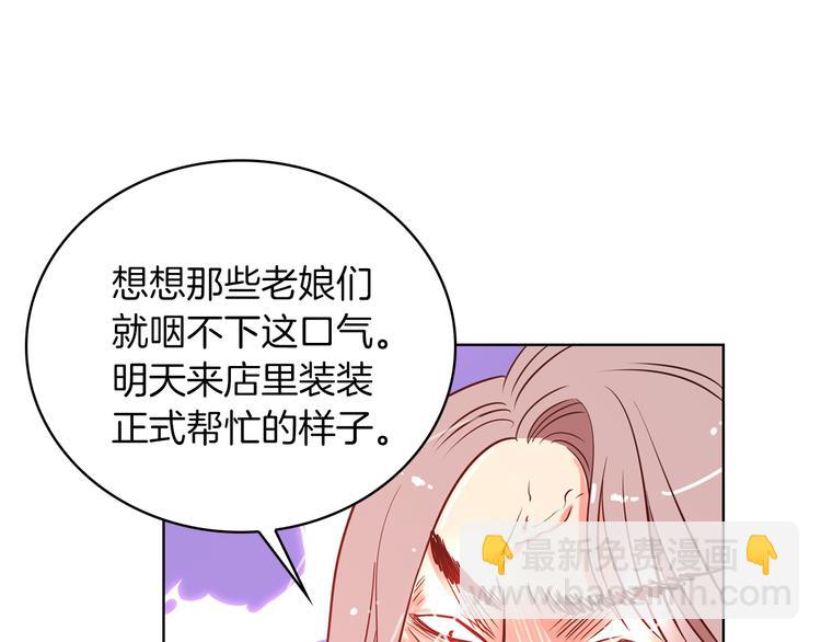 🍟名花无草——《名花有草》续篇 第3话 大婶们的自尊心？？ 第48页
