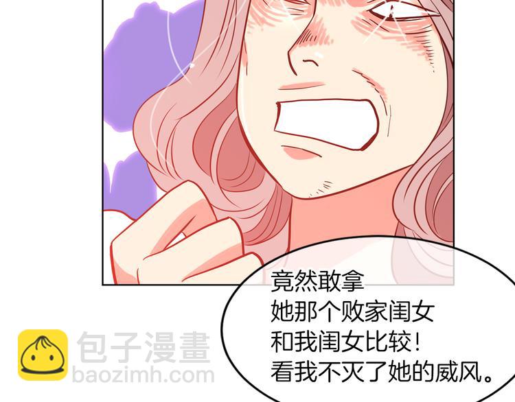 🍟名花无草——《名花有草》续篇 第3话 大婶们的自尊心？？ 第49页