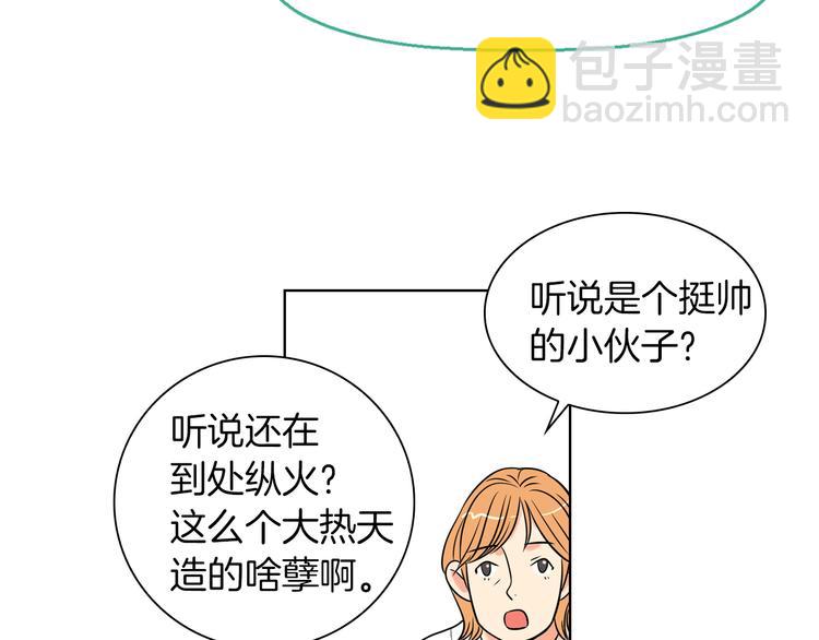🍟名花无草——《名花有草》续篇 第3话 大婶们的自尊心？？ 第7页