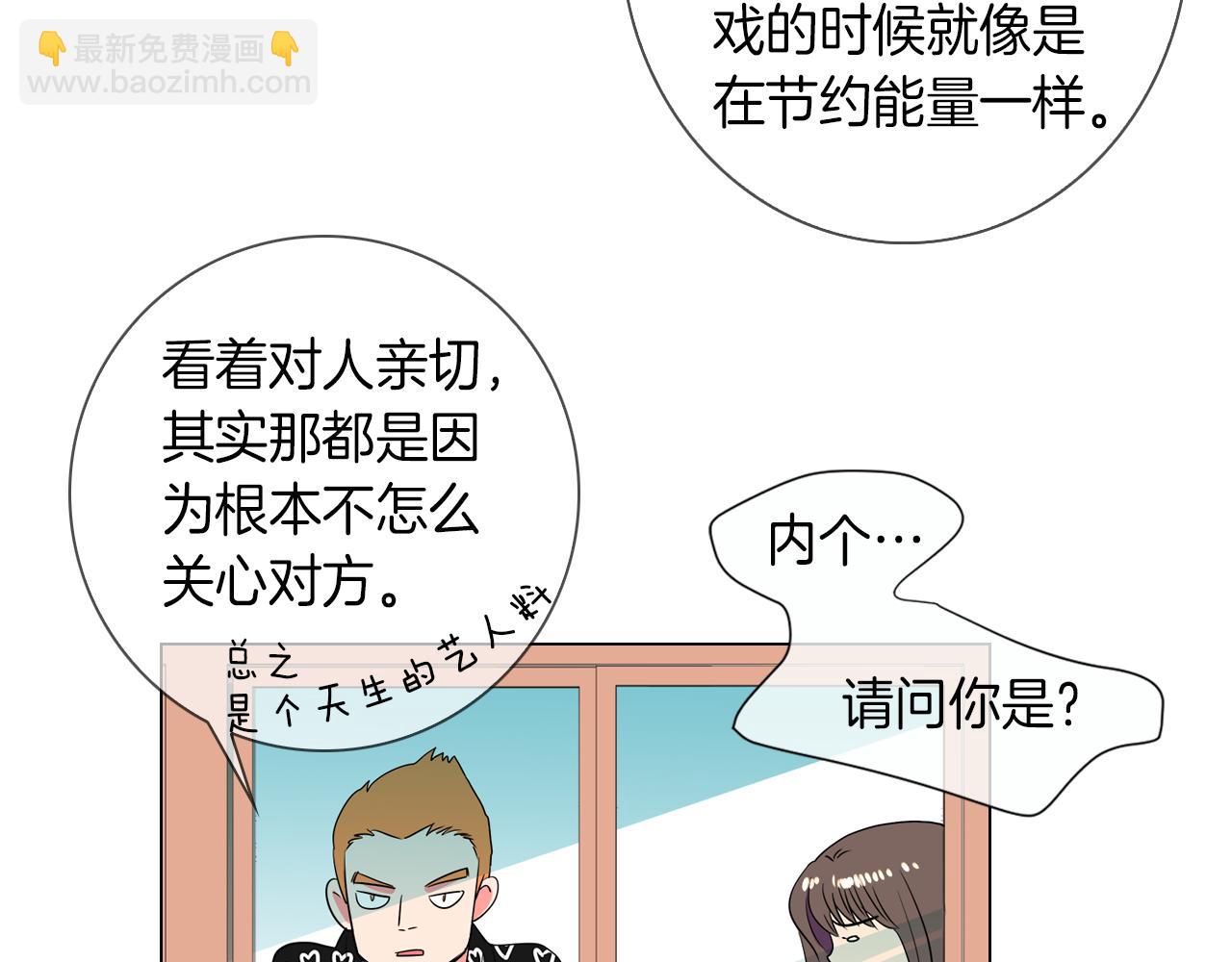 🍟名花无草——《名花有草》续篇 第31话 最佳女主角 第28页