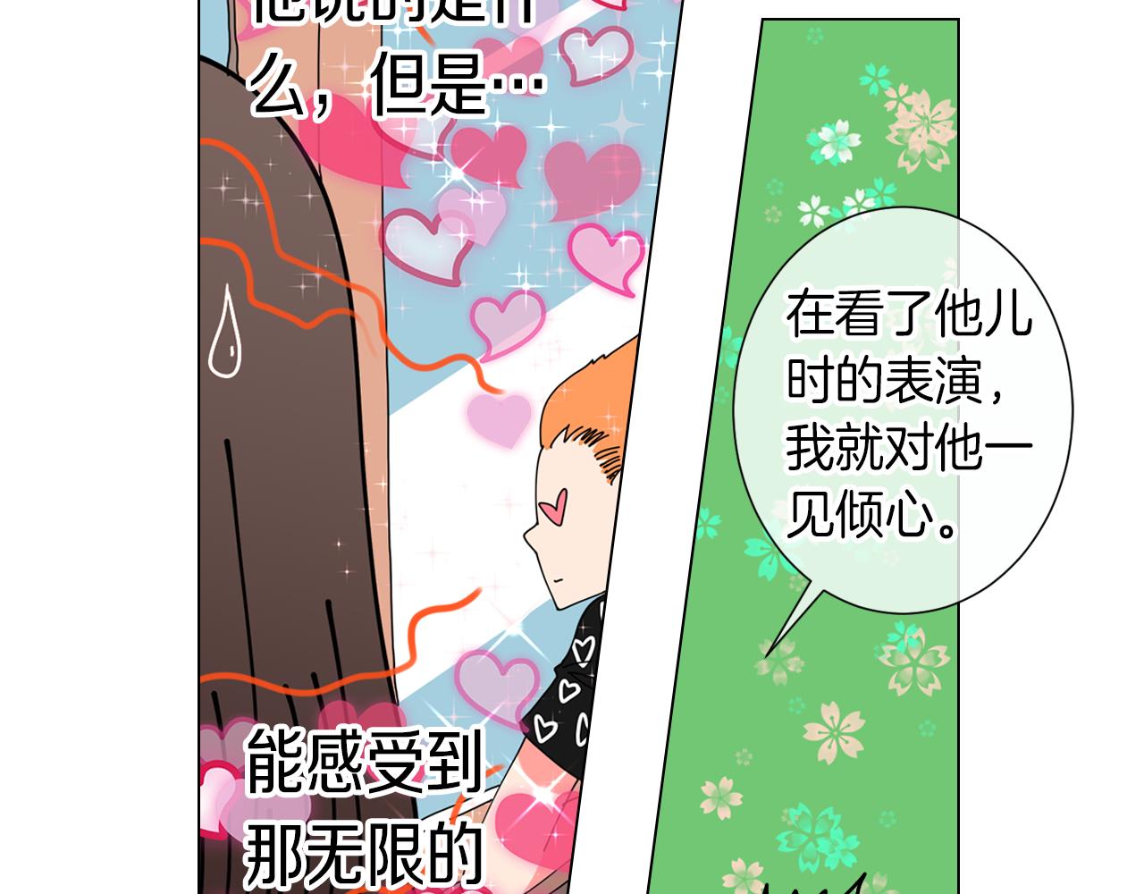 🍟名花无草——《名花有草》续篇 第31话 最佳女主角 第31页