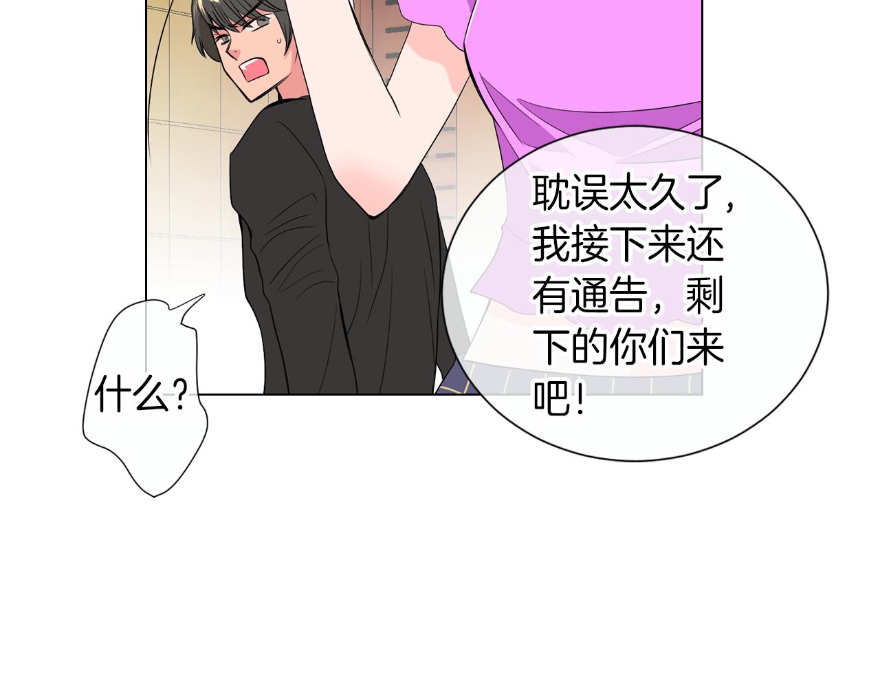 🍟名花无草——《名花有草》续篇 第31话 最佳女主角 第43页