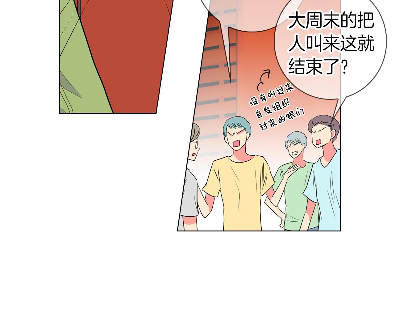 🍟名花无草——《名花有草》续篇 第31话 最佳女主角 第45页