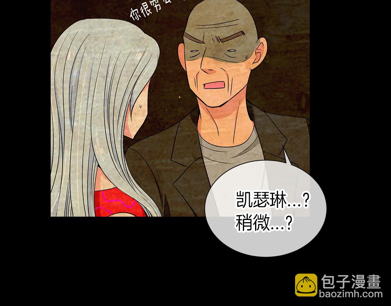 🍟名花无草——《名花有草》续篇 第33话 这是我的选择… 第16页