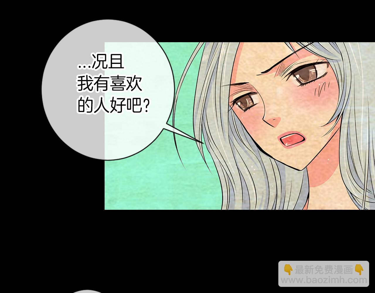 🍟名花无草——《名花有草》续篇 第33话 这是我的选择… 第22页
