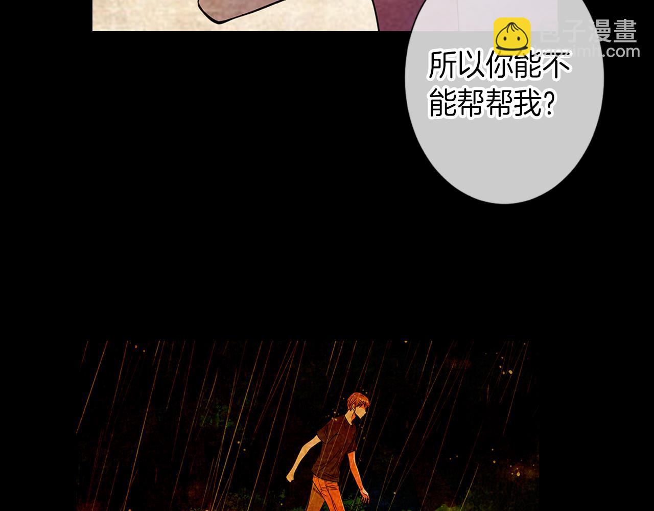 🍟名花无草——《名花有草》续篇 第33话 这是我的选择… 第26页