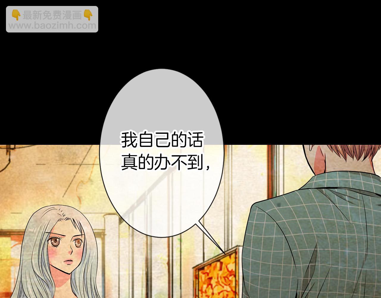 🍟名花无草——《名花有草》续篇 第33话 这是我的选择… 第29页