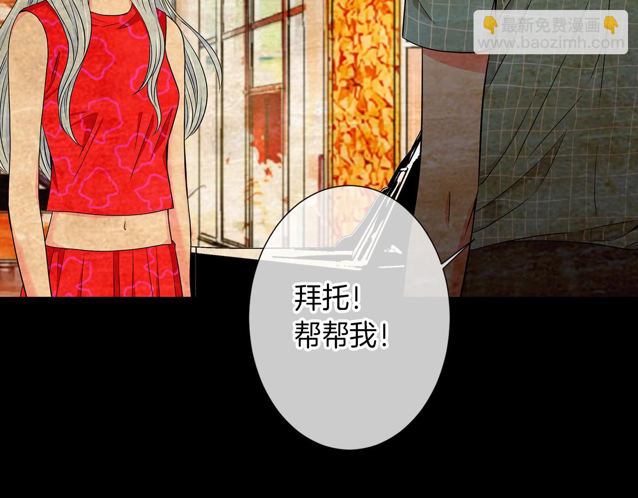 🍟名花无草——《名花有草》续篇 第33话 这是我的选择… 第30页