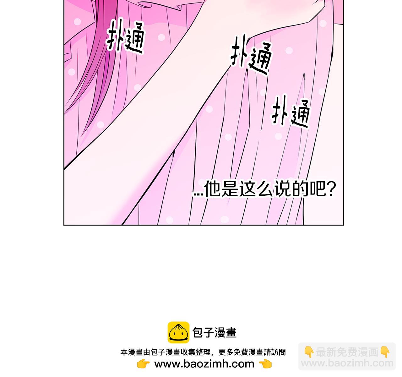 🍟名花无草——《名花有草》续篇 第33话 这是我的选择… 第50页