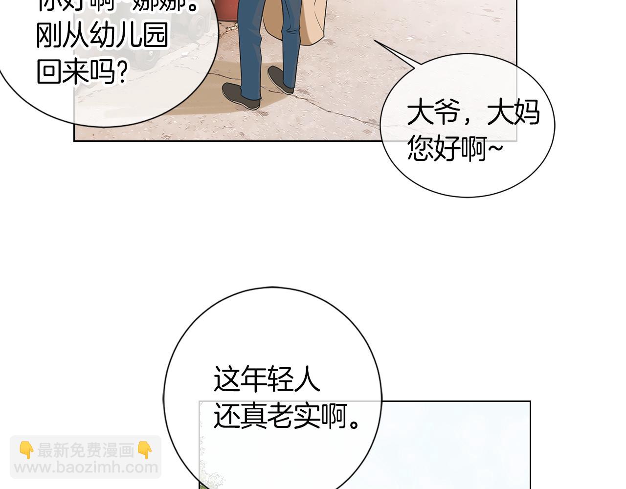 🍟名花无草——《名花有草》续篇 第二季 第2话 我们 第5页