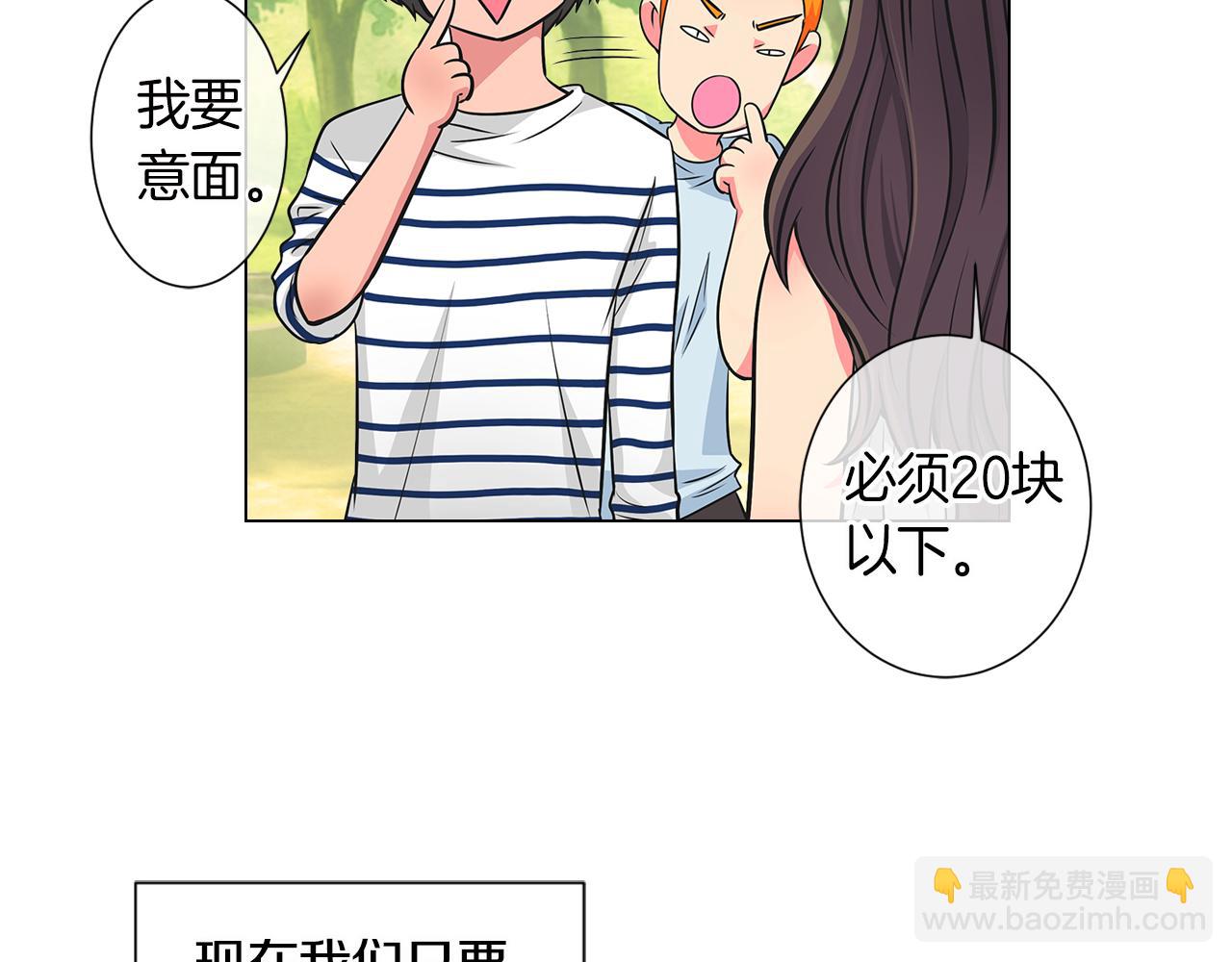 🍟名花无草——《名花有草》续篇 第二季 第4话 憎恨的醋意！ 第11页