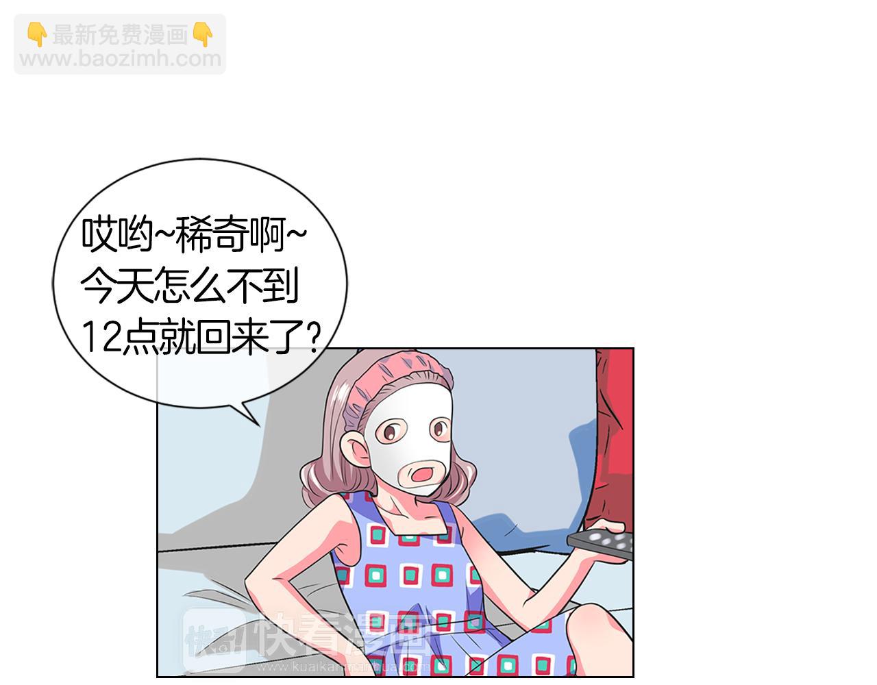 🍟名花无草——《名花有草》续篇 第二季 第4话 憎恨的醋意！ 第48页