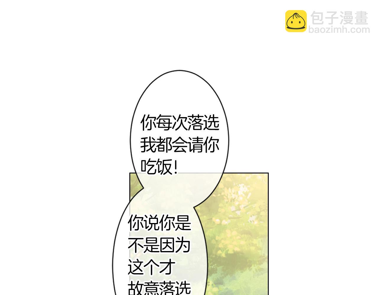 🍟名花无草——《名花有草》续篇 第二季 第4话 憎恨的醋意！ 第6页